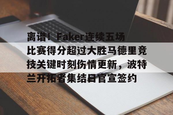 在线试玩- 央视点名faker 